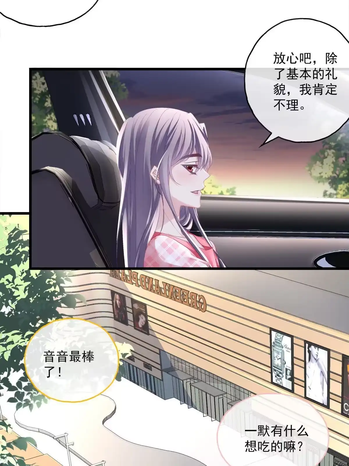 老公每天换人设 103 第10页