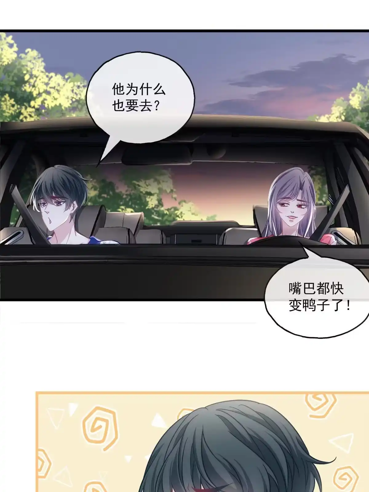 老公每天换人设 103 第8页