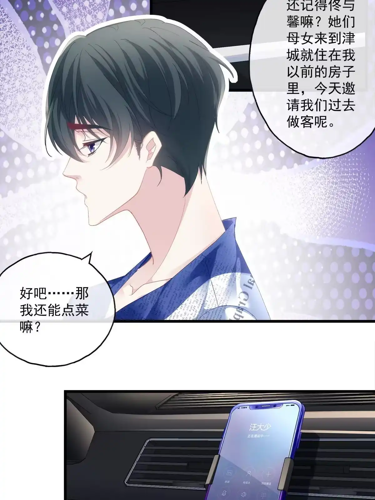 老公每天换人设 103 第5页