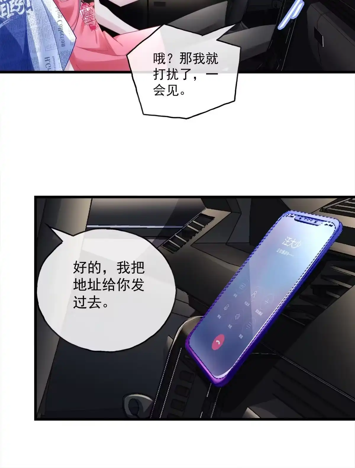 老公每天换人设 103 第7页