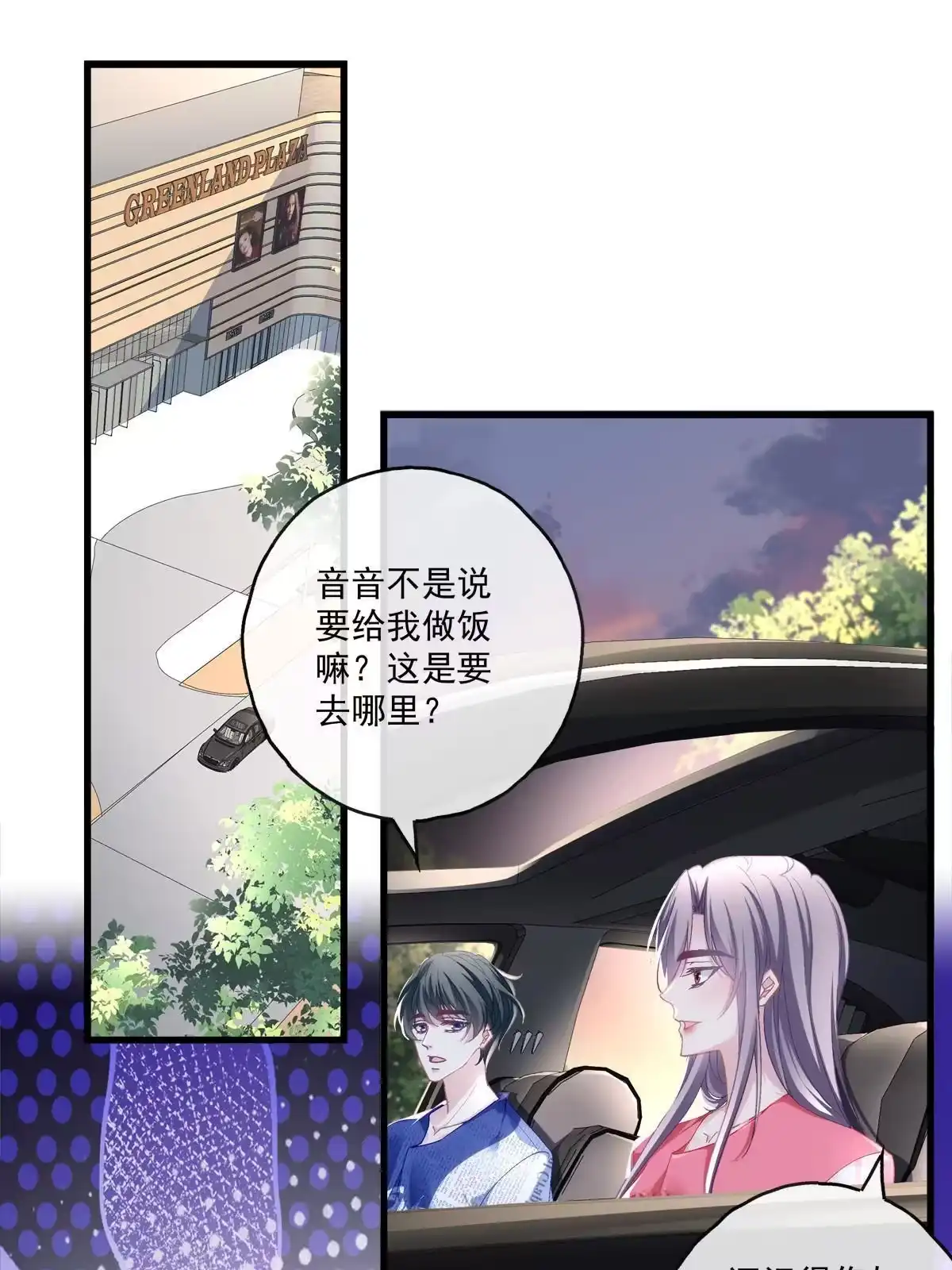 老公每天换人设 103 第4页