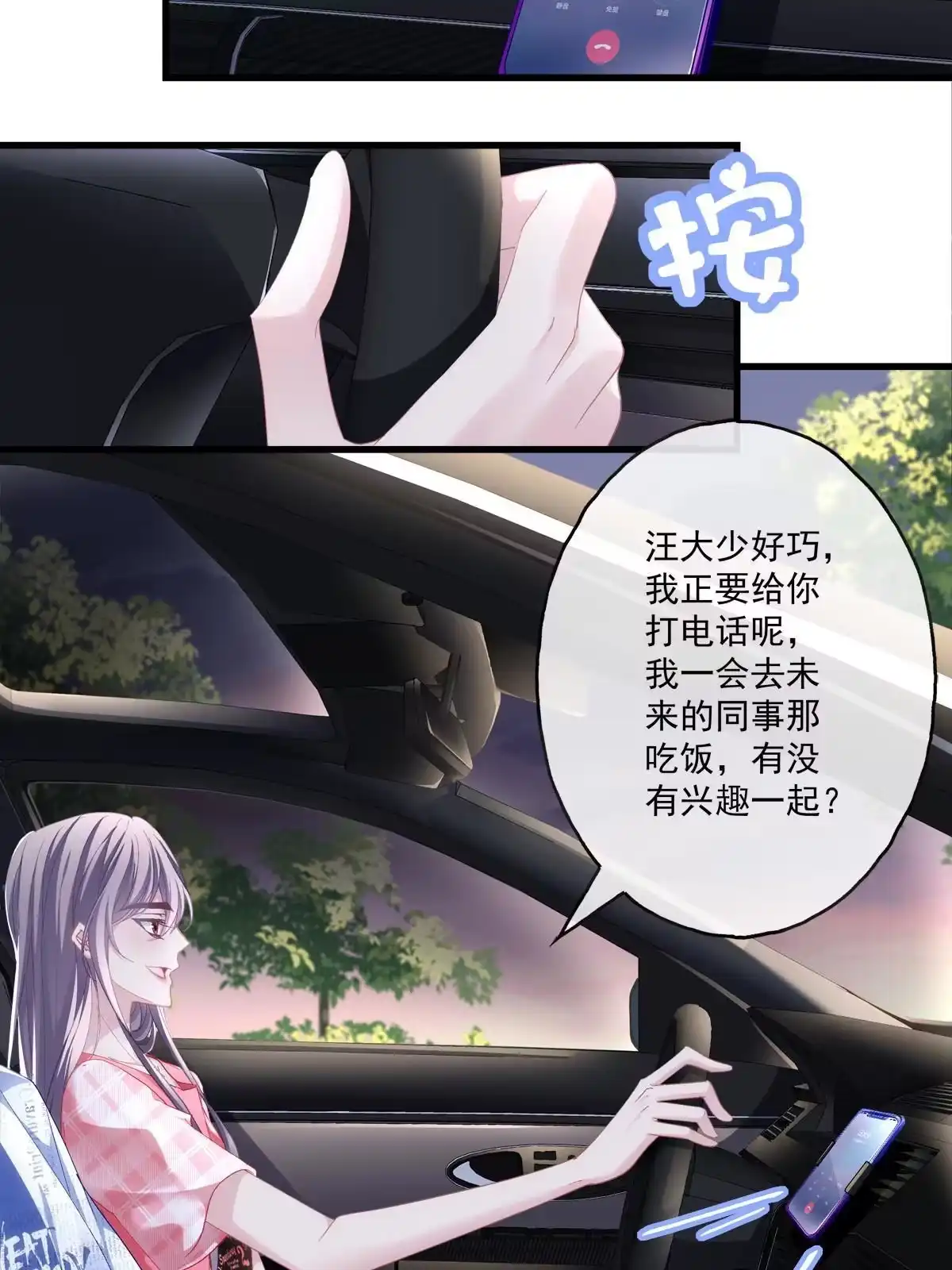 老公每天换人设 103 第6页