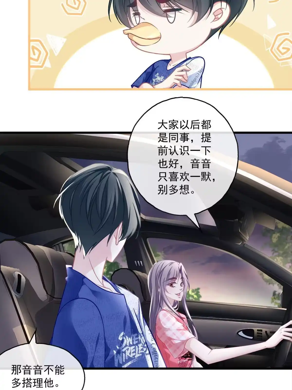 老公每天换人设 103 第9页