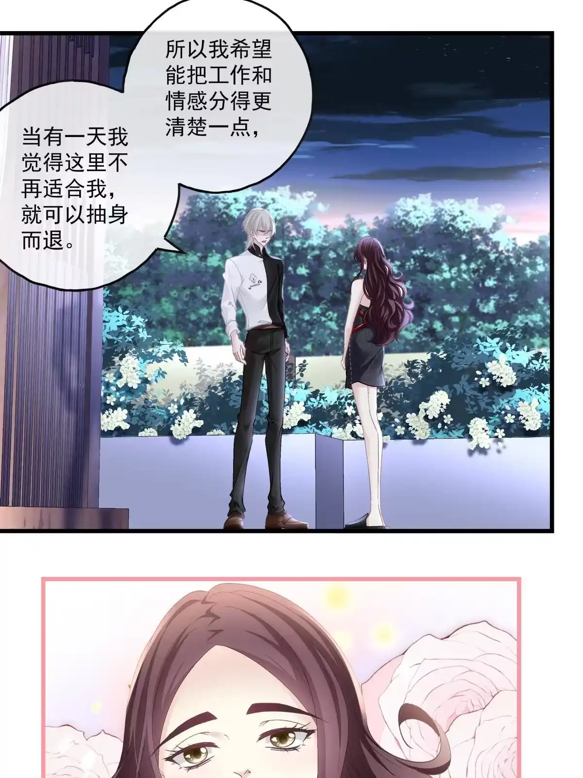 老公每天换人设 104 第22页