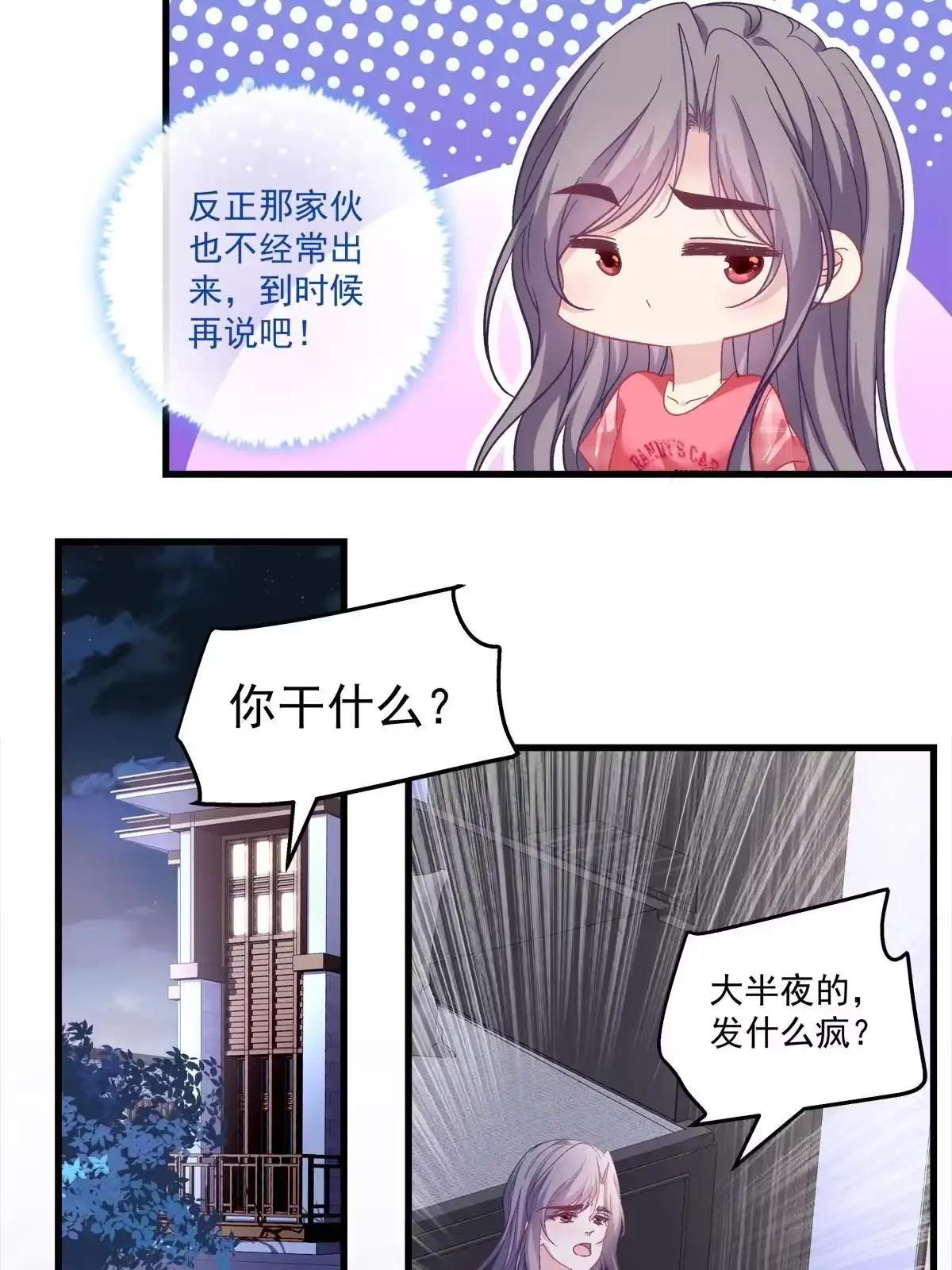 老公每天换人设 104 第36页