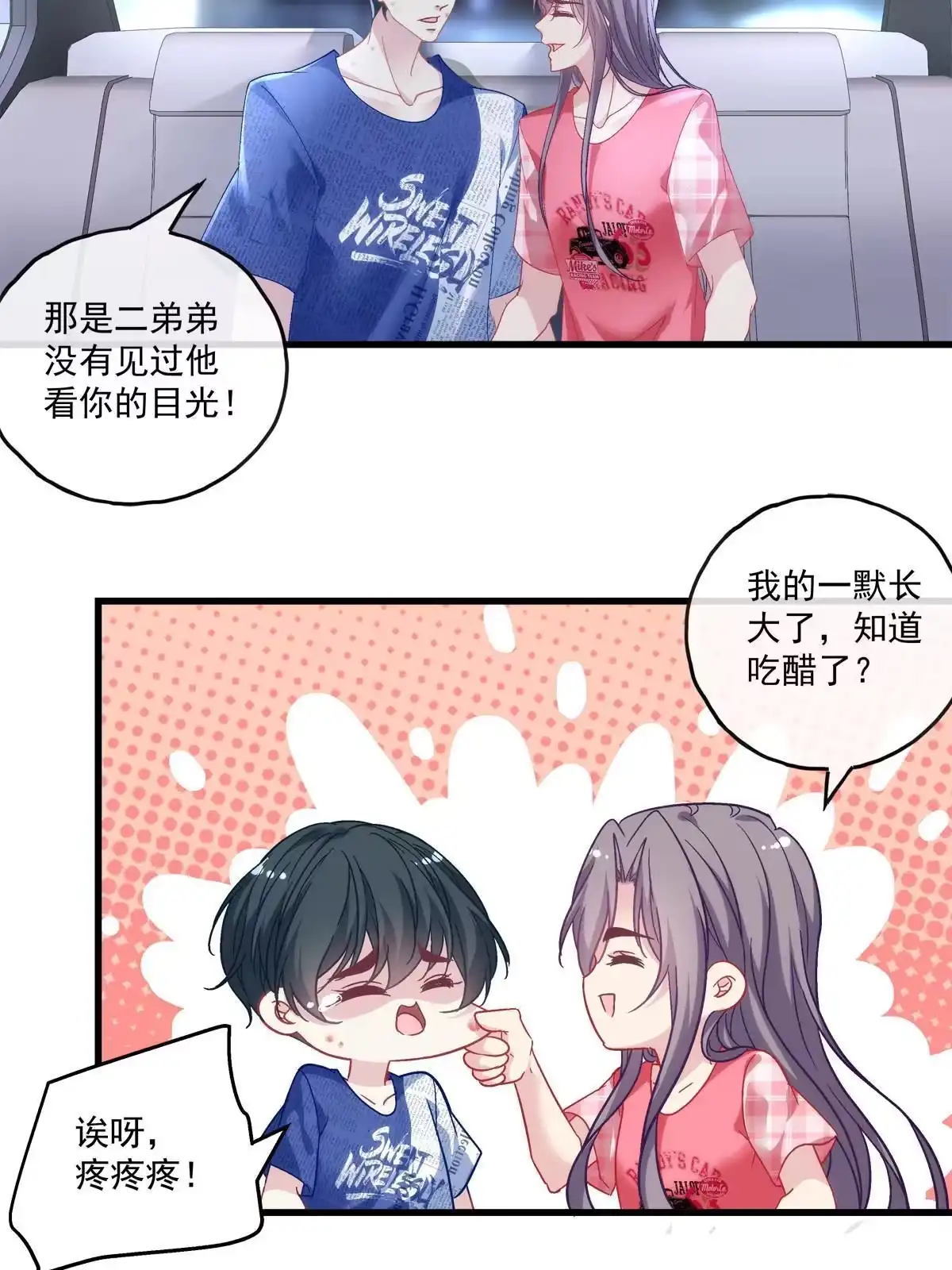 老公每天换人设 104 第30页