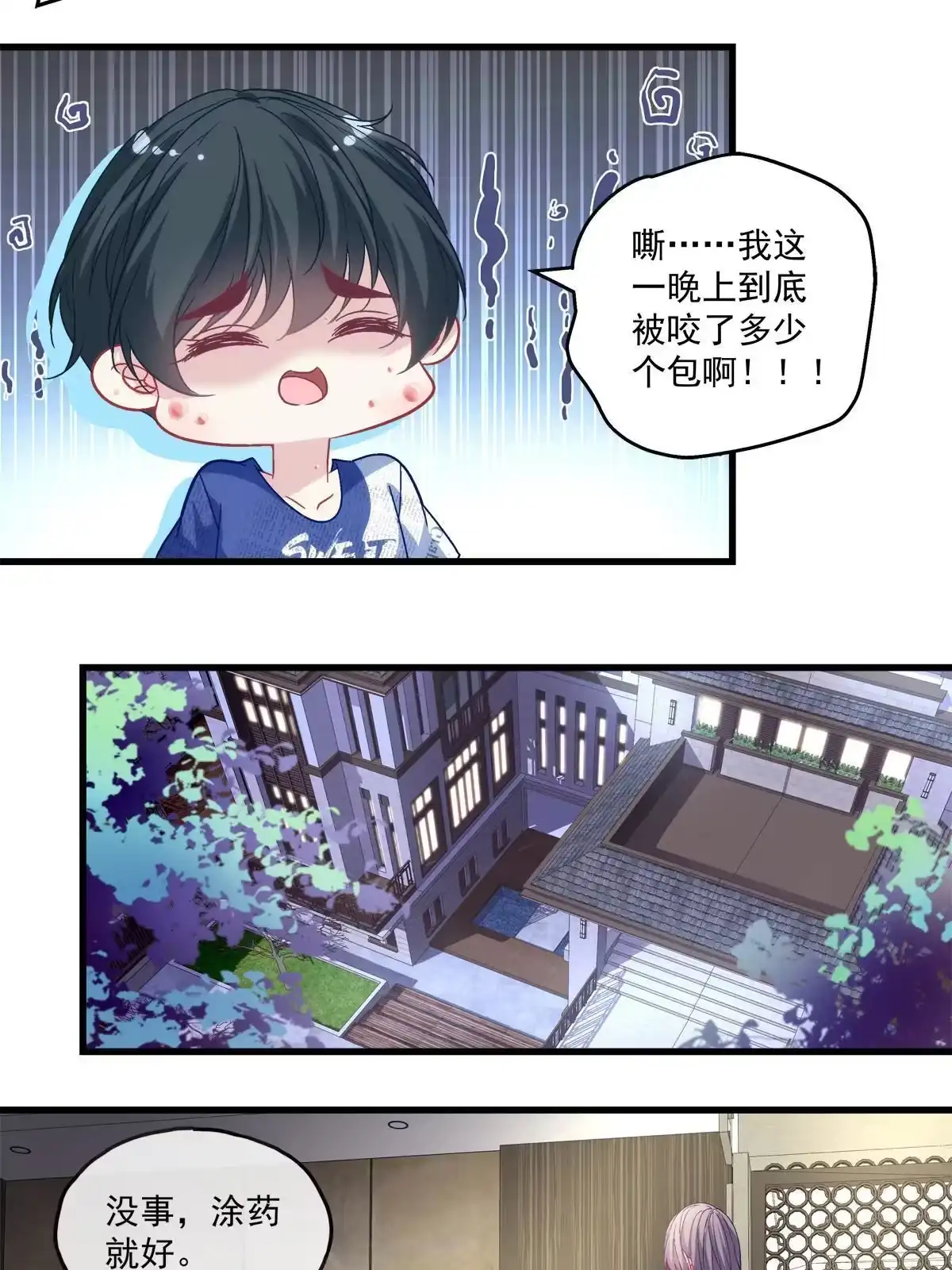老公每天换人设 104 第31页