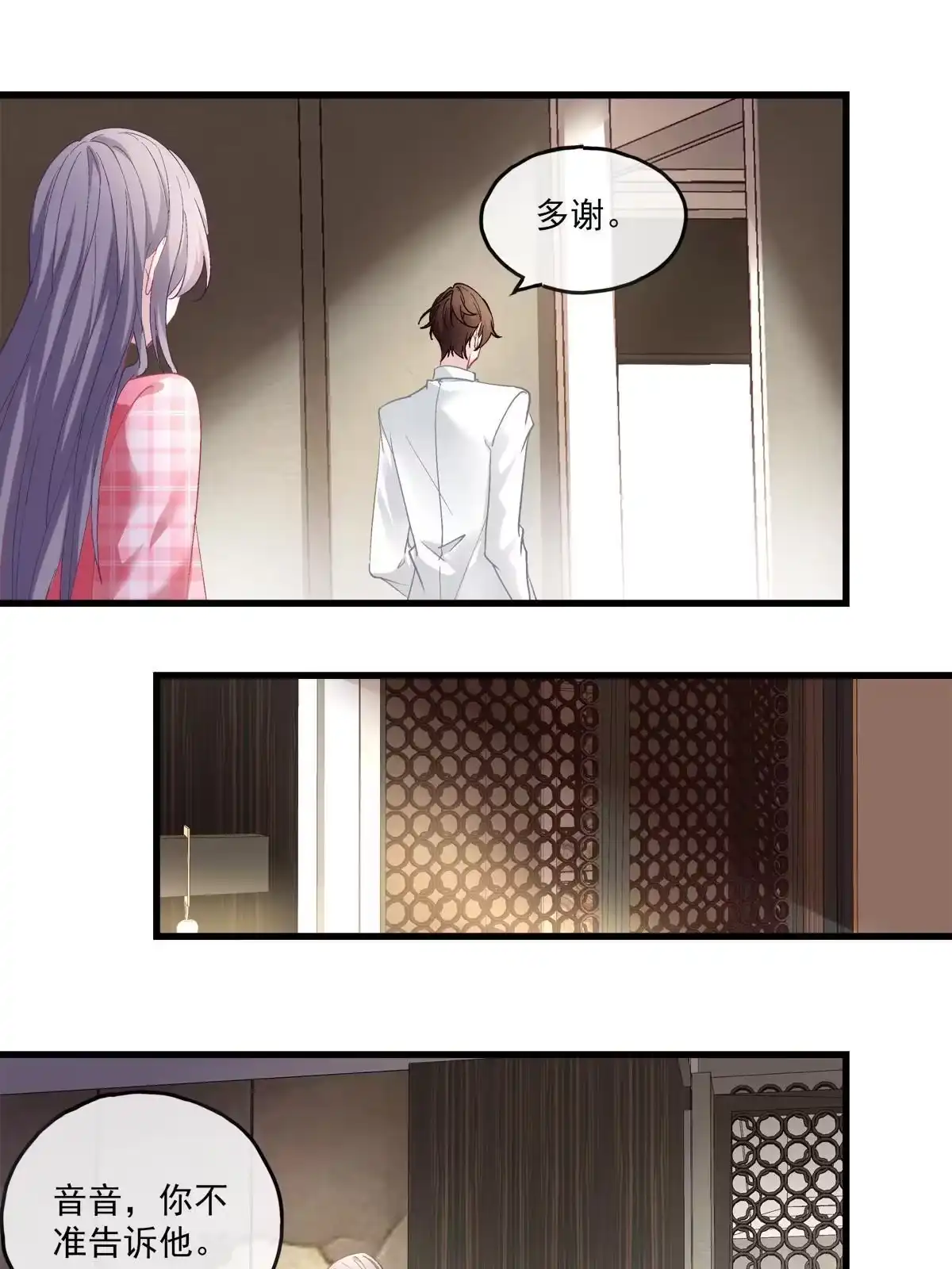 老公每天换人设 104 第34页