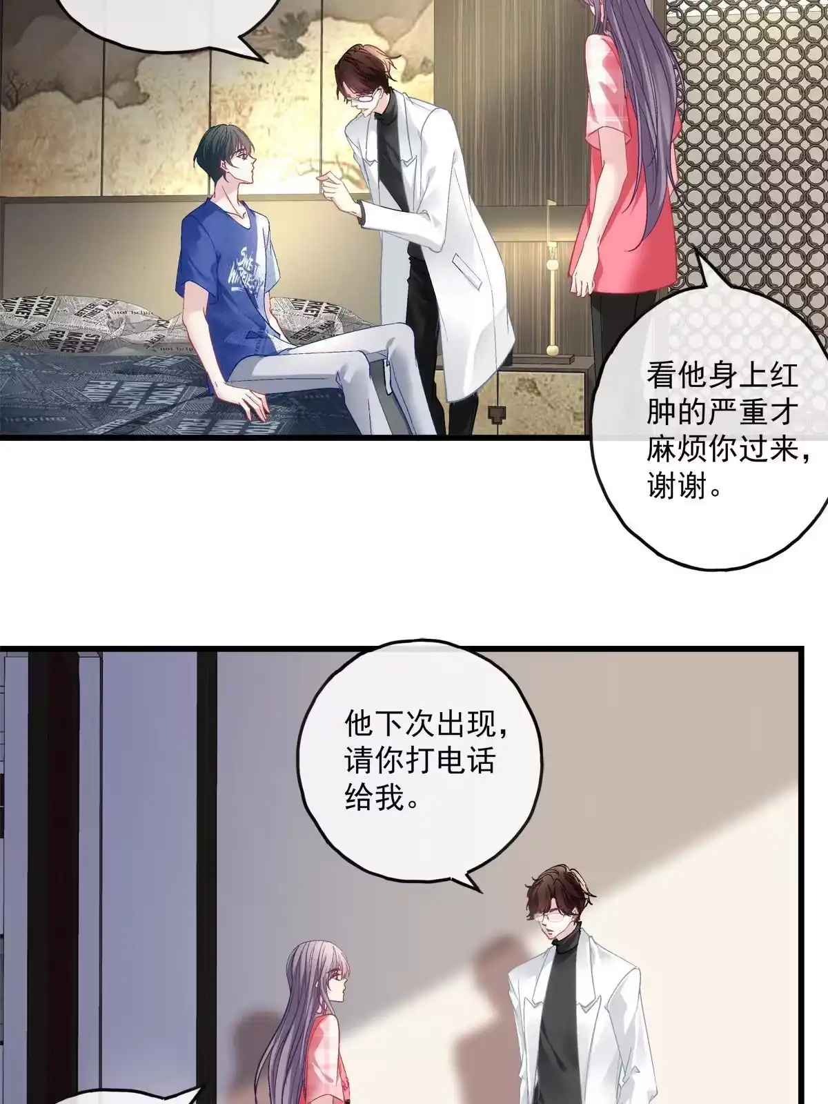 老公每天换人设 104 第32页