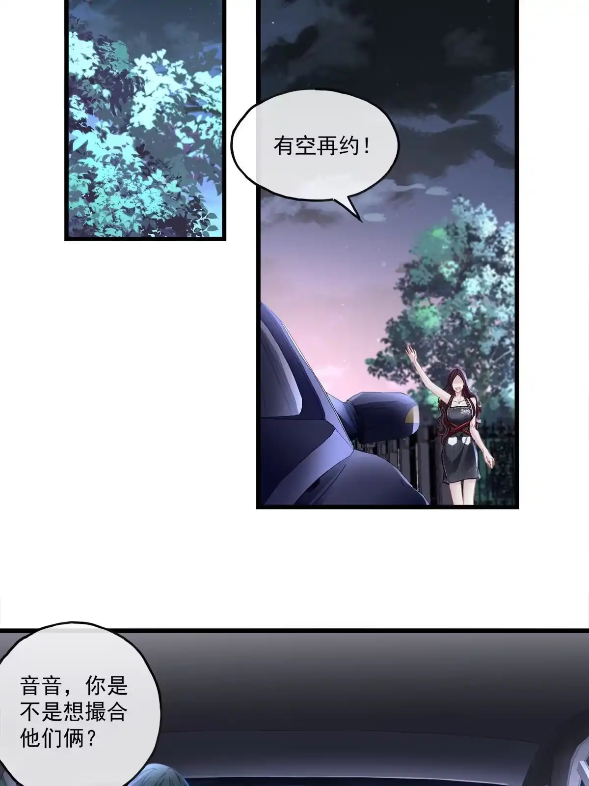老公每天换人设 104 第26页