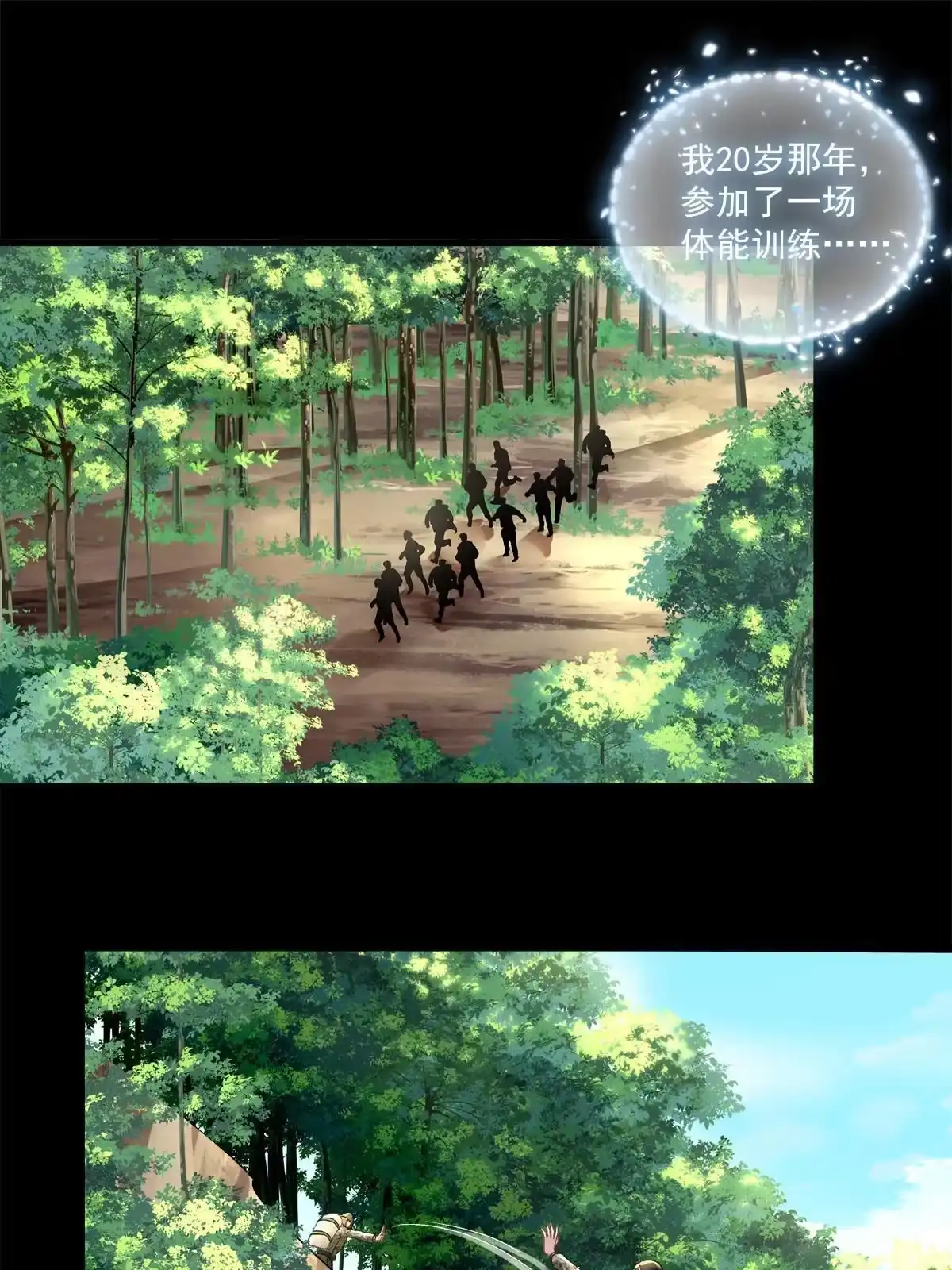老公每天换人设 104 第8页