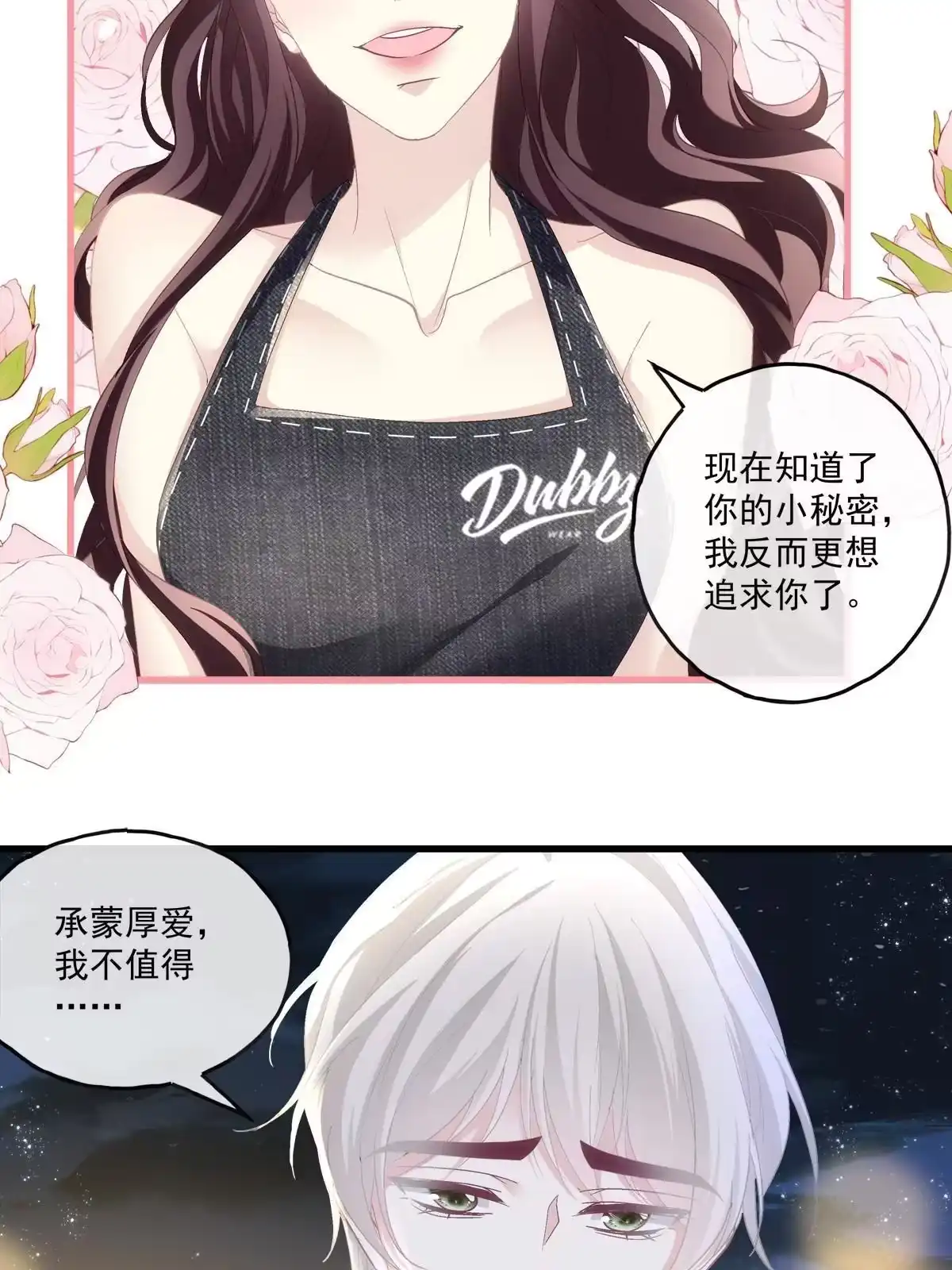 老公每天换人设 104 第23页