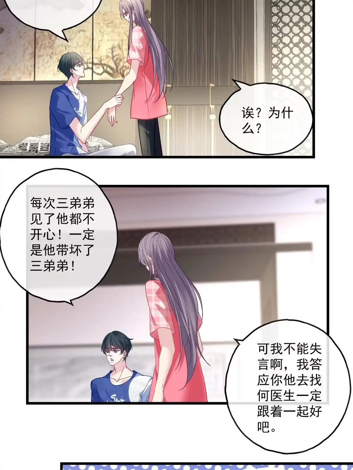 老公每天换人设 104 第35页
