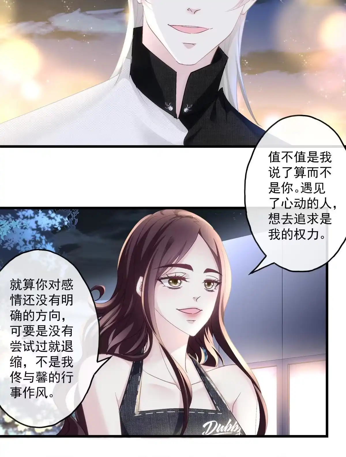老公每天换人设 104 第24页