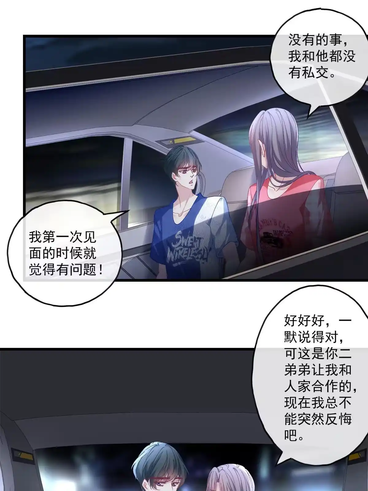 老公每天换人设 104 第29页