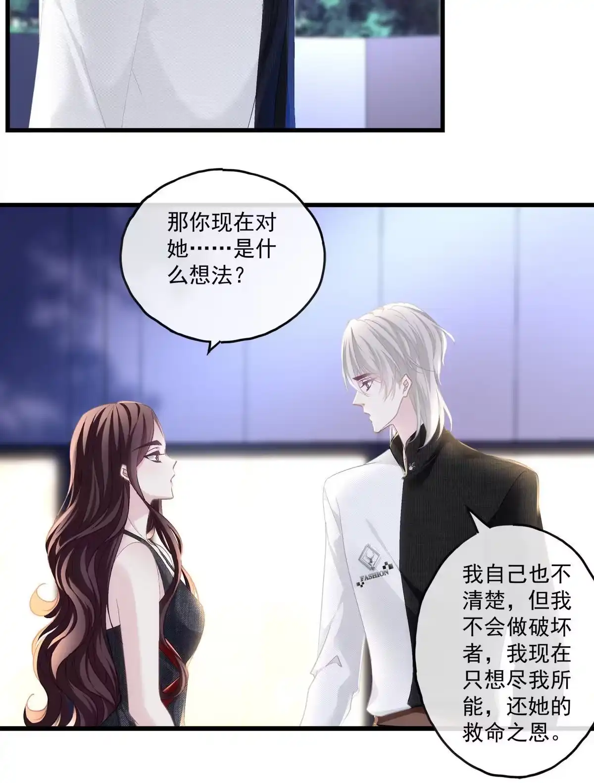 老公每天换人设 104 第20页