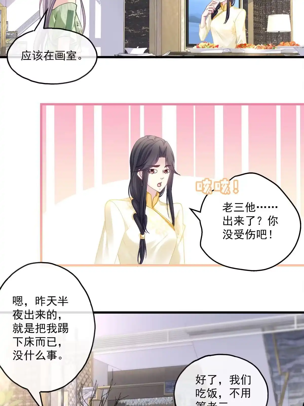 老公每天换人设 105 第14页