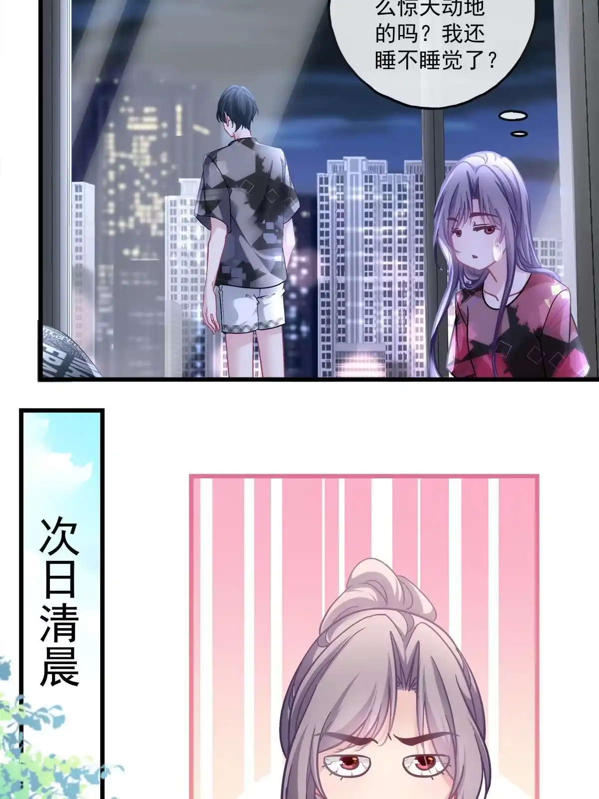 老公每天换人设 105 第10页