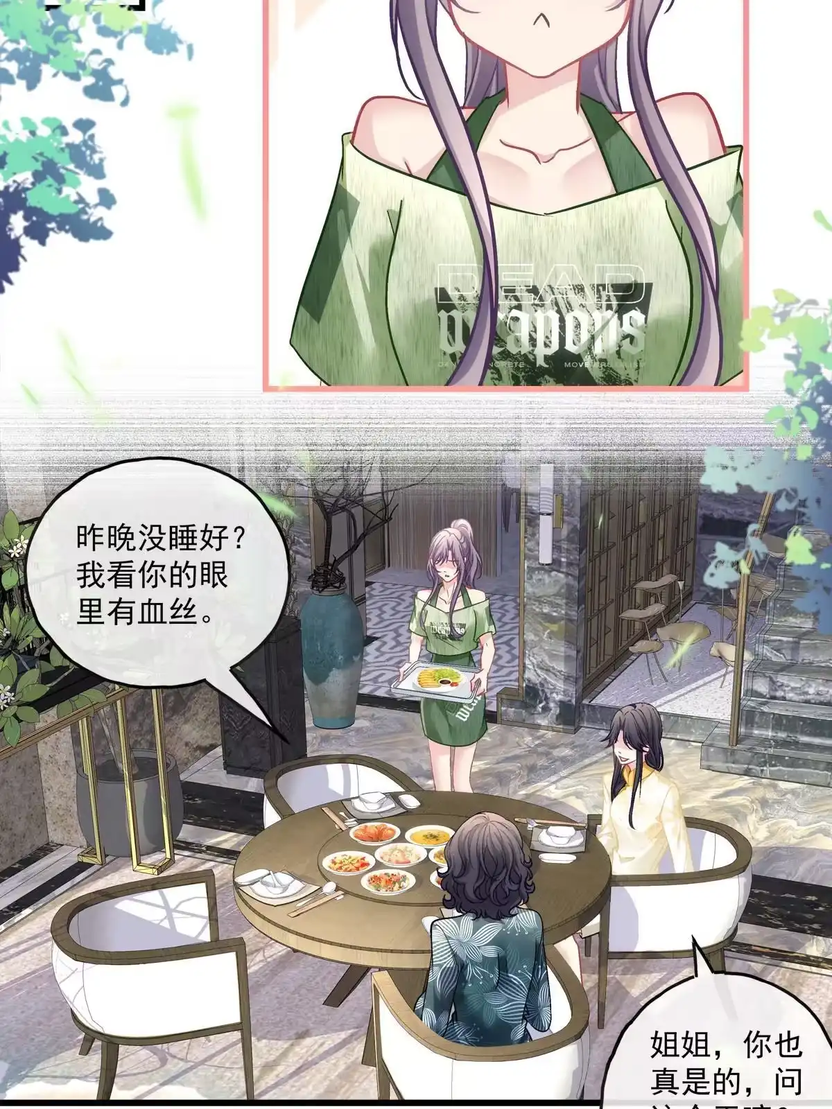 老公每天换人设 105 第11页