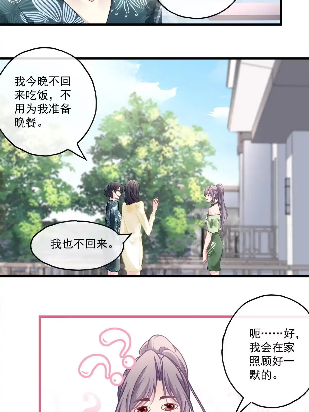 老公每天换人设 105 第18页