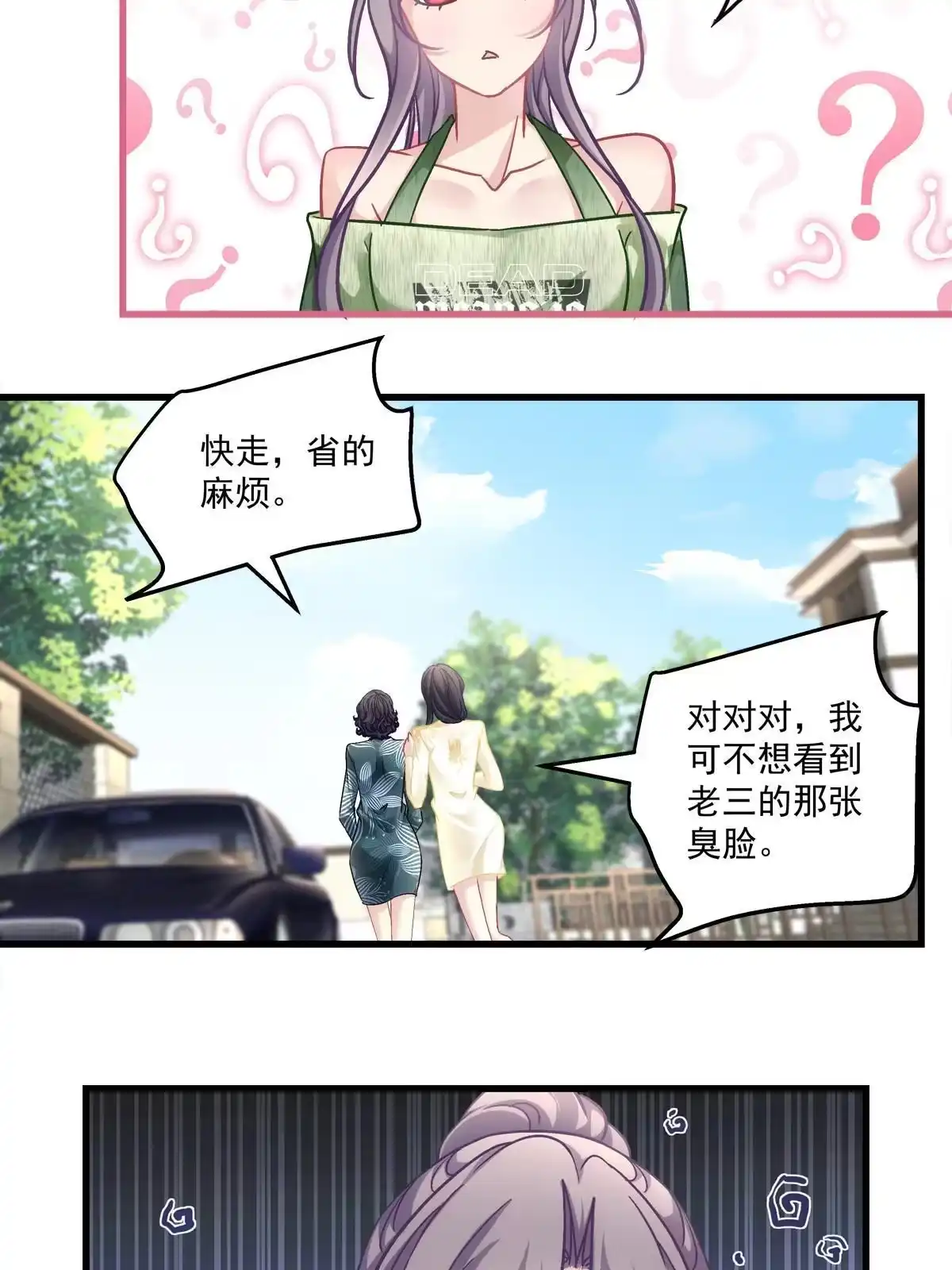 老公每天换人设 105 第19页