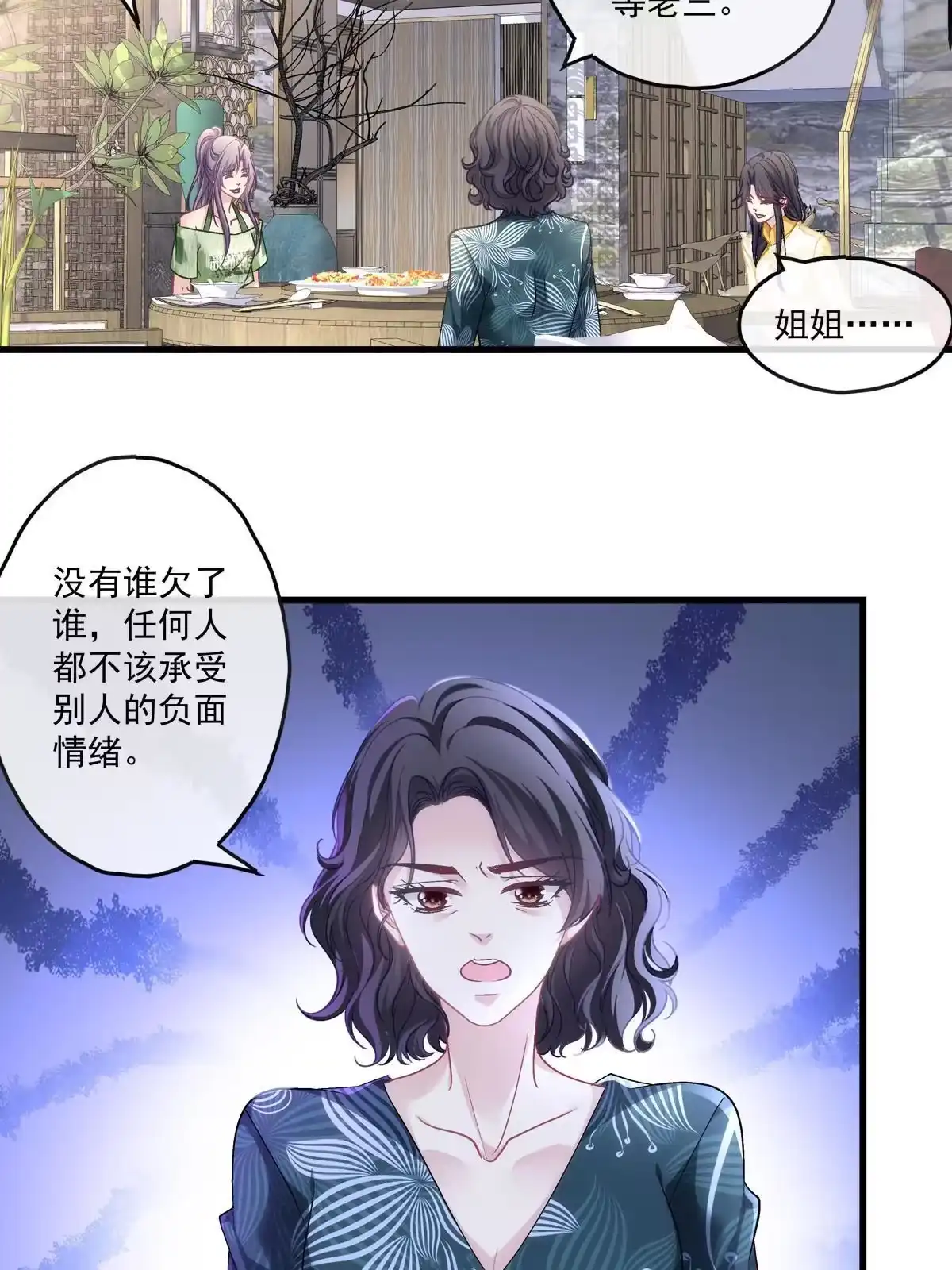 老公每天换人设 105 第15页