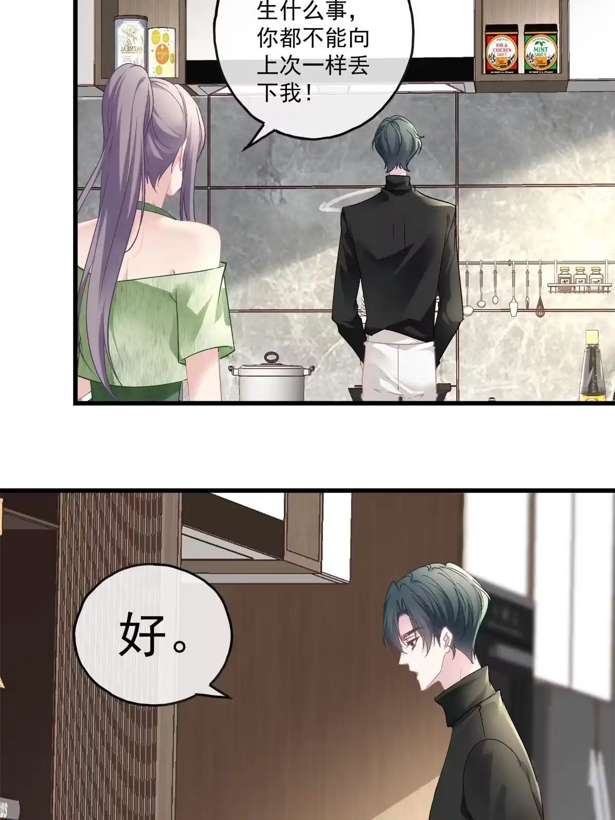 老公每天换人设 105 第27页