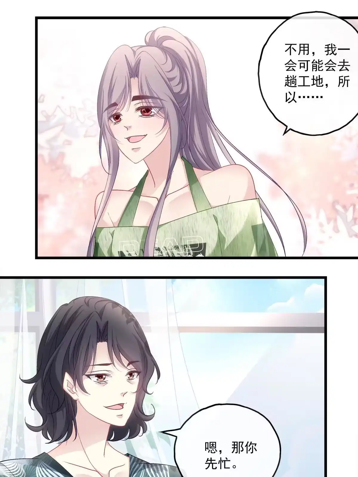 老公每天换人设 105 第17页