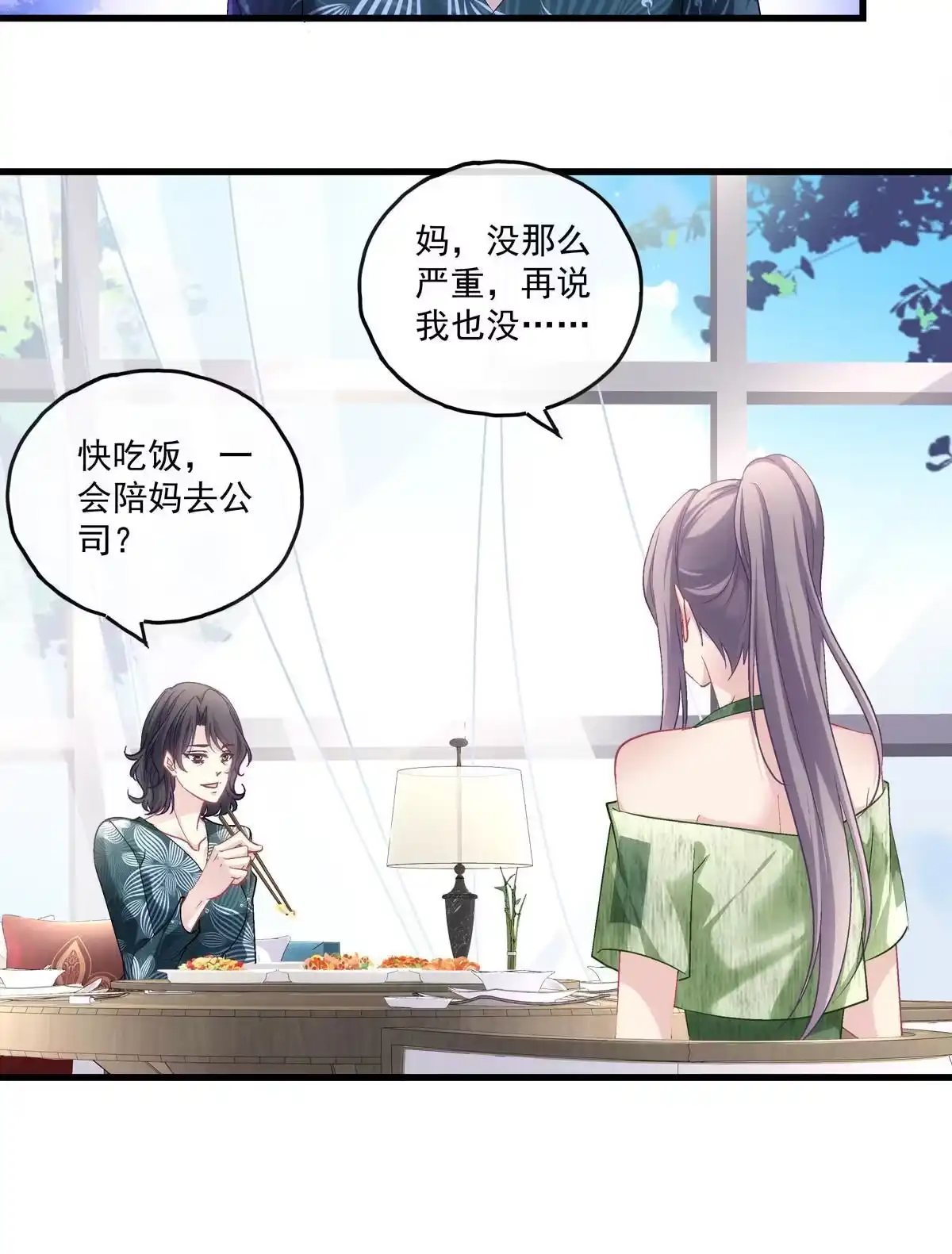 老公每天换人设 105 第16页