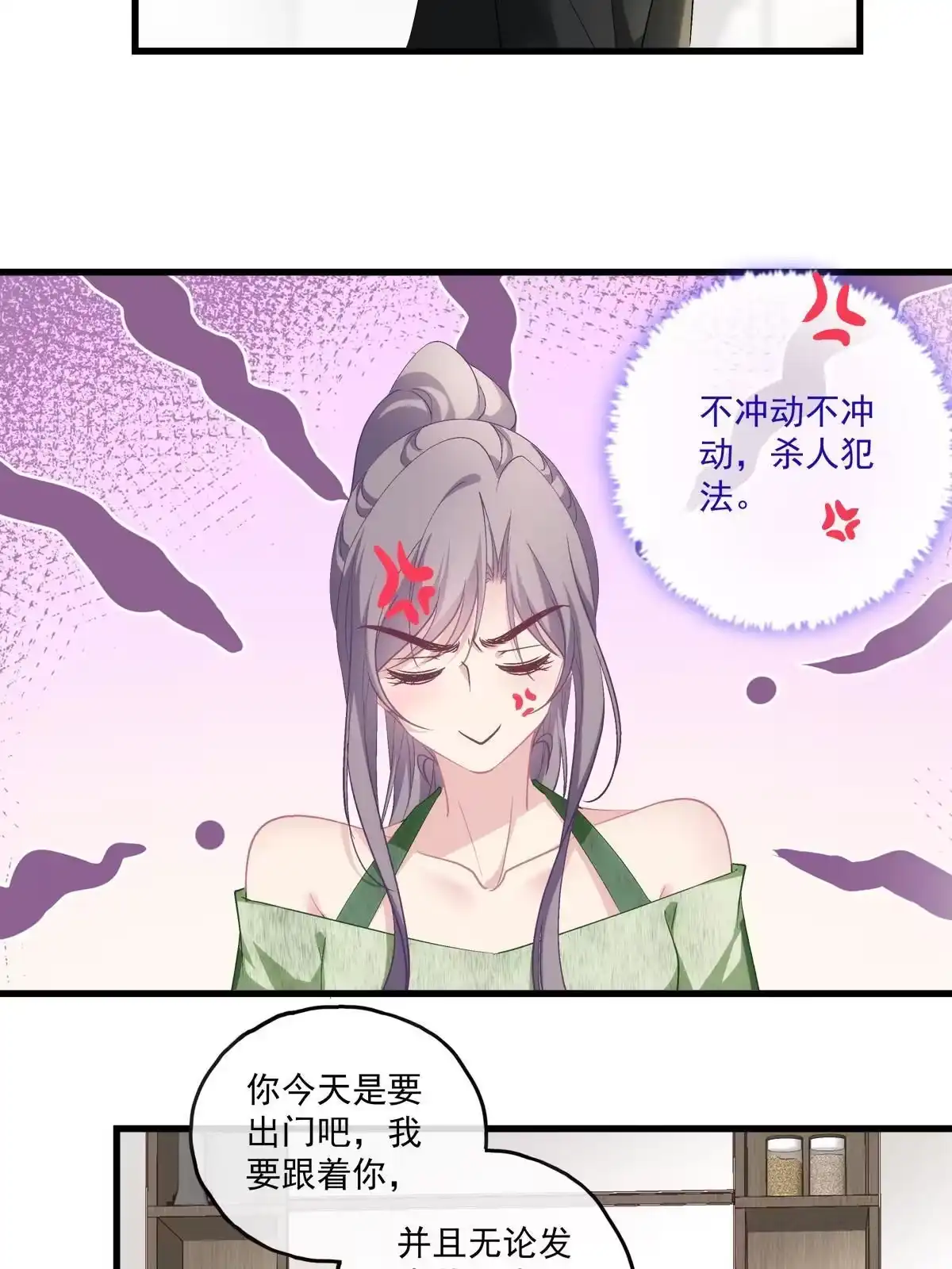 老公每天换人设 105 第26页