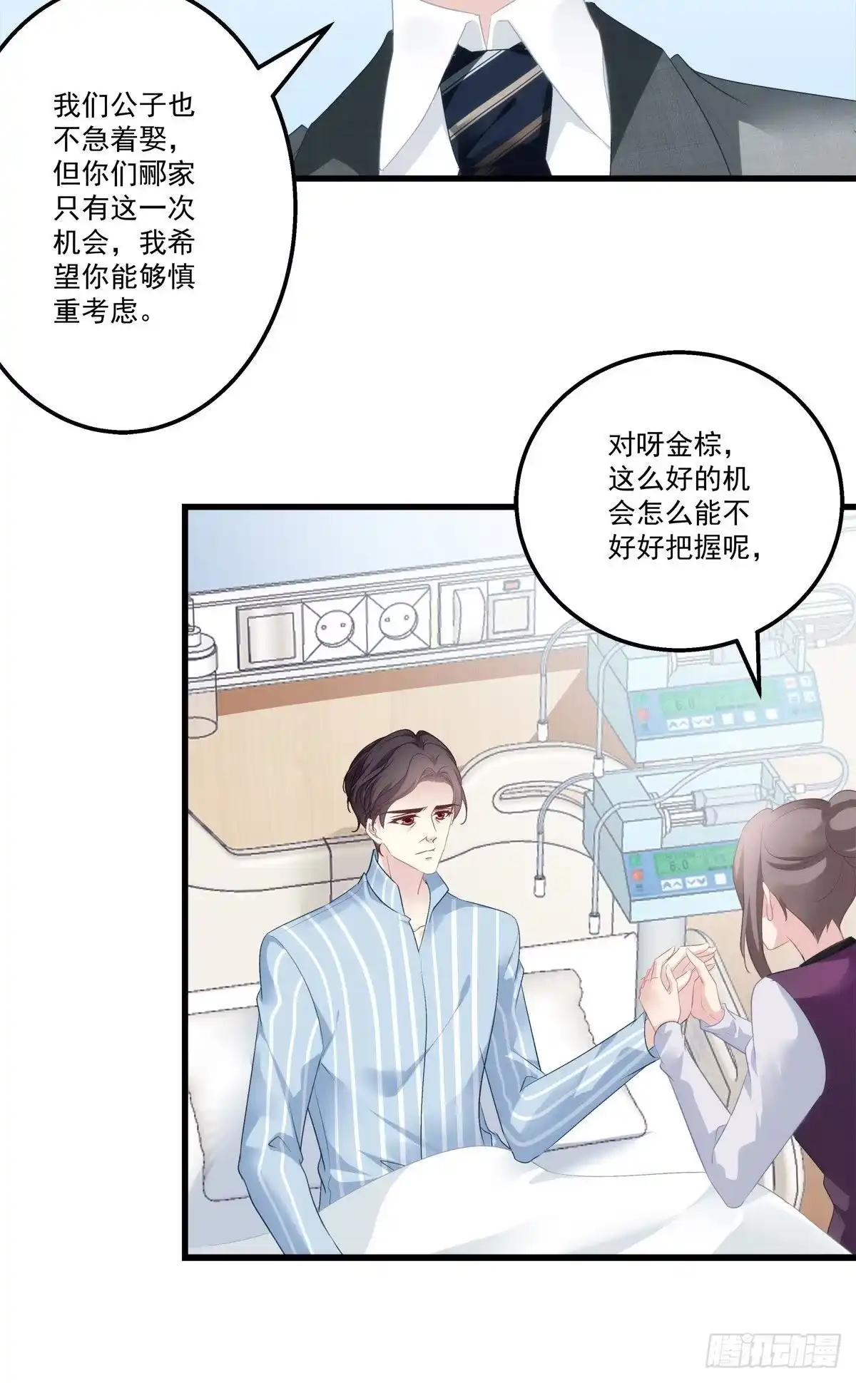 老公每天换人设 08 第38页