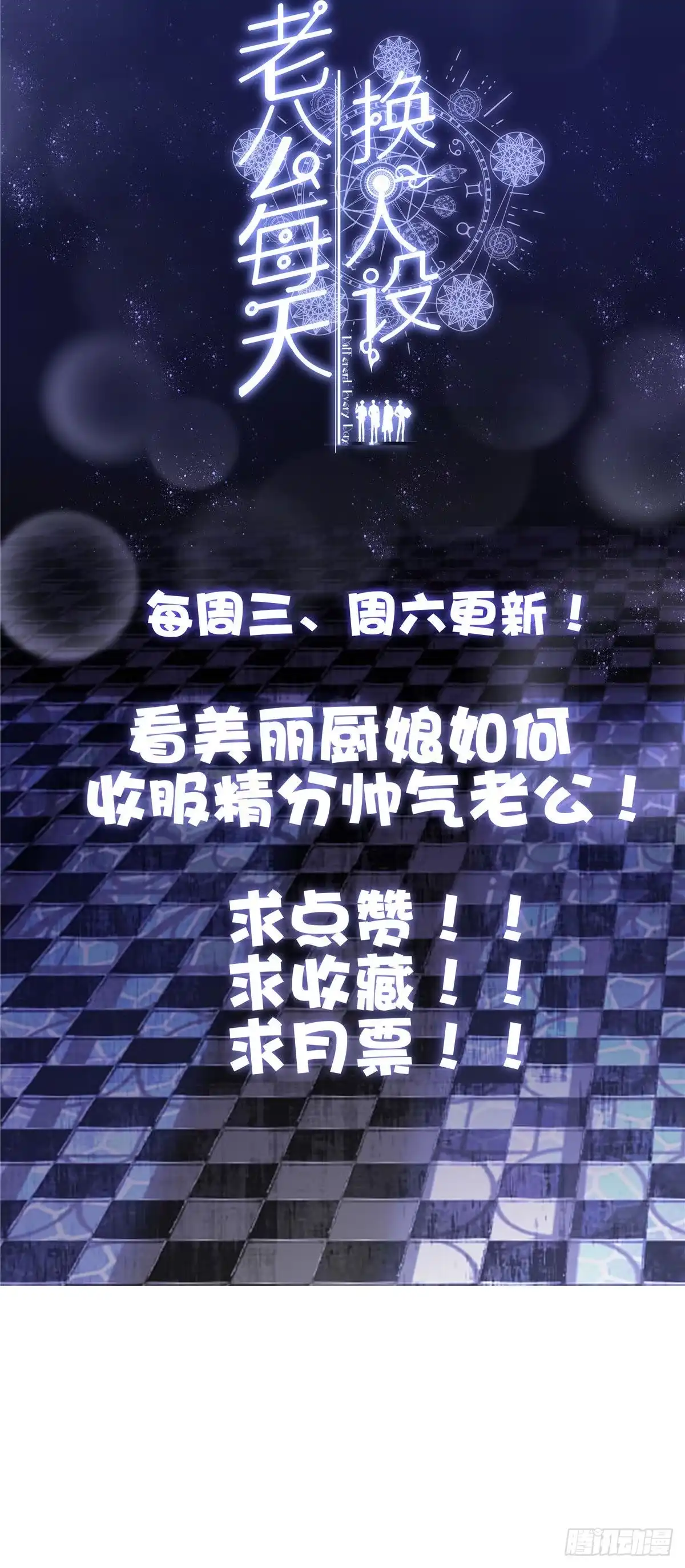 老公每天换人设 08 第46页