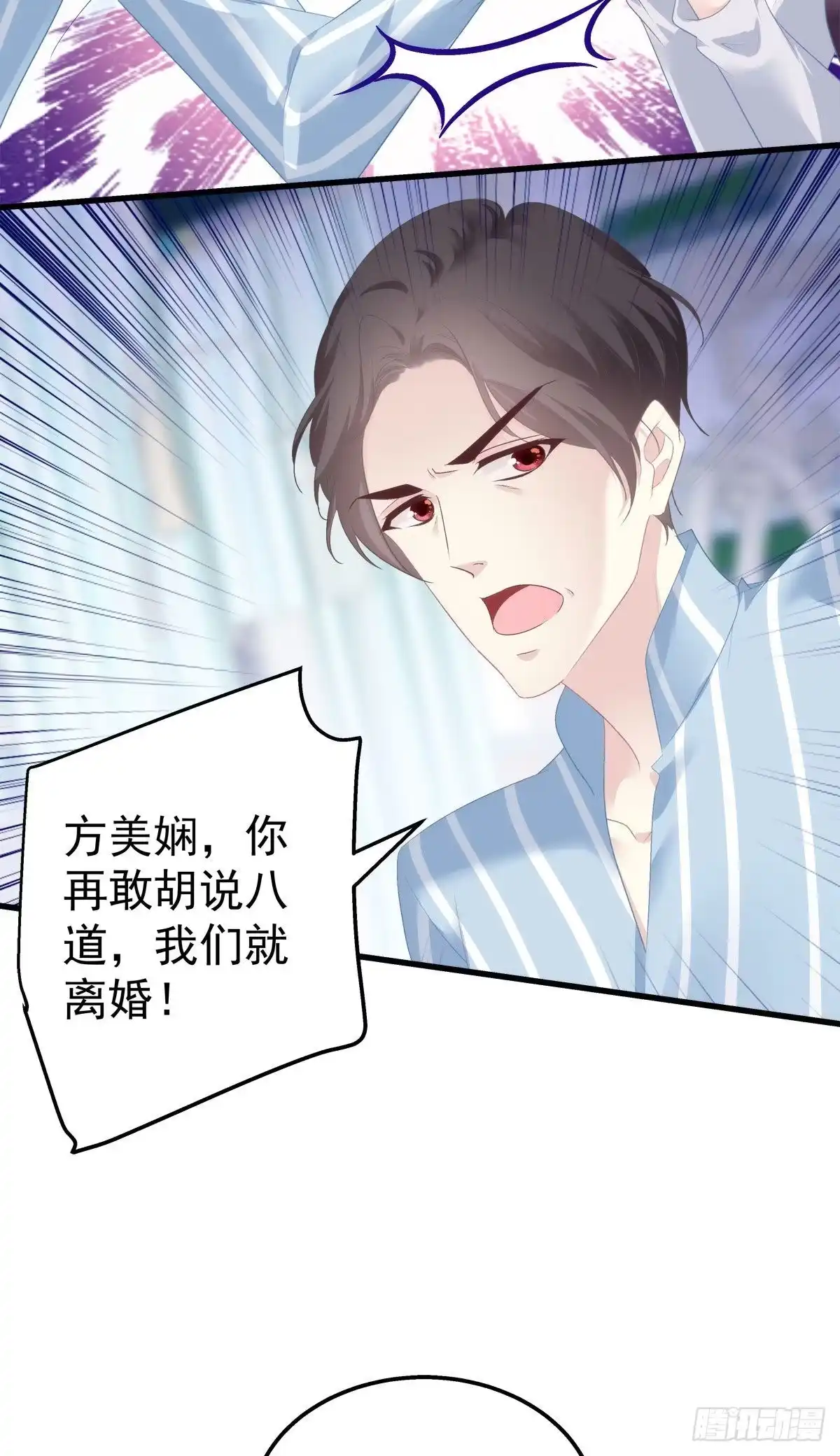 老公每天换人设 08 第43页