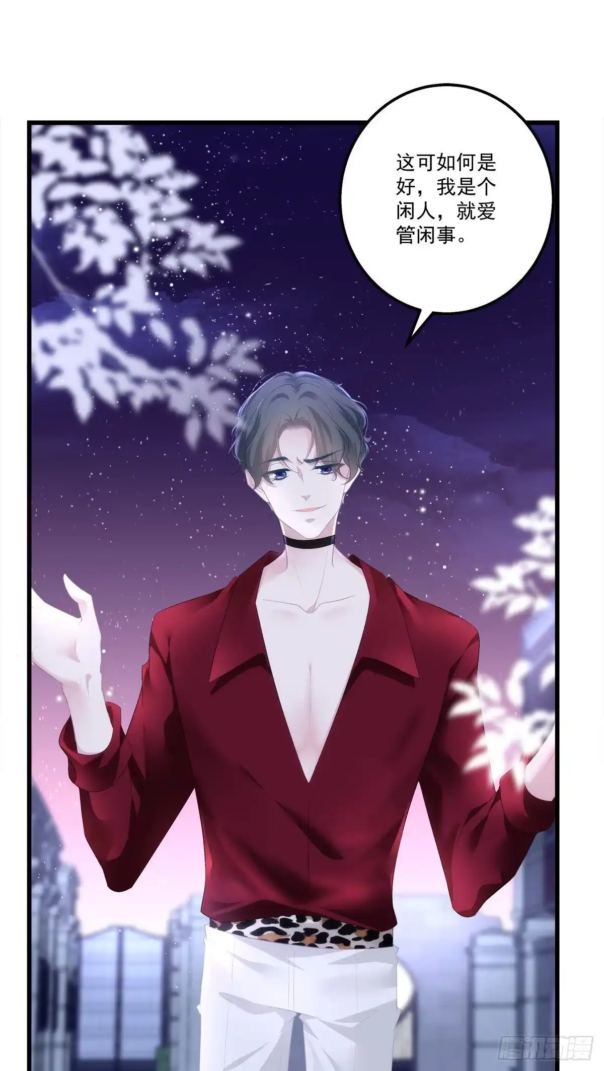 老公每天换人设 08 第6页