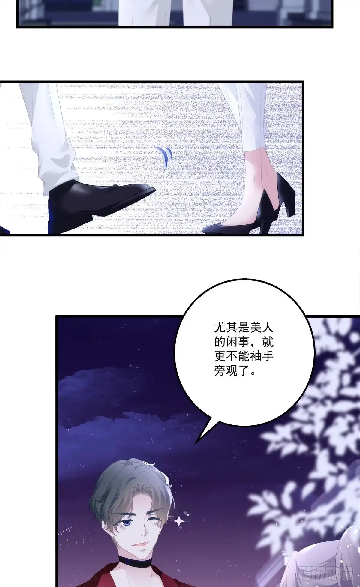 老公每天换人设 08 第7页