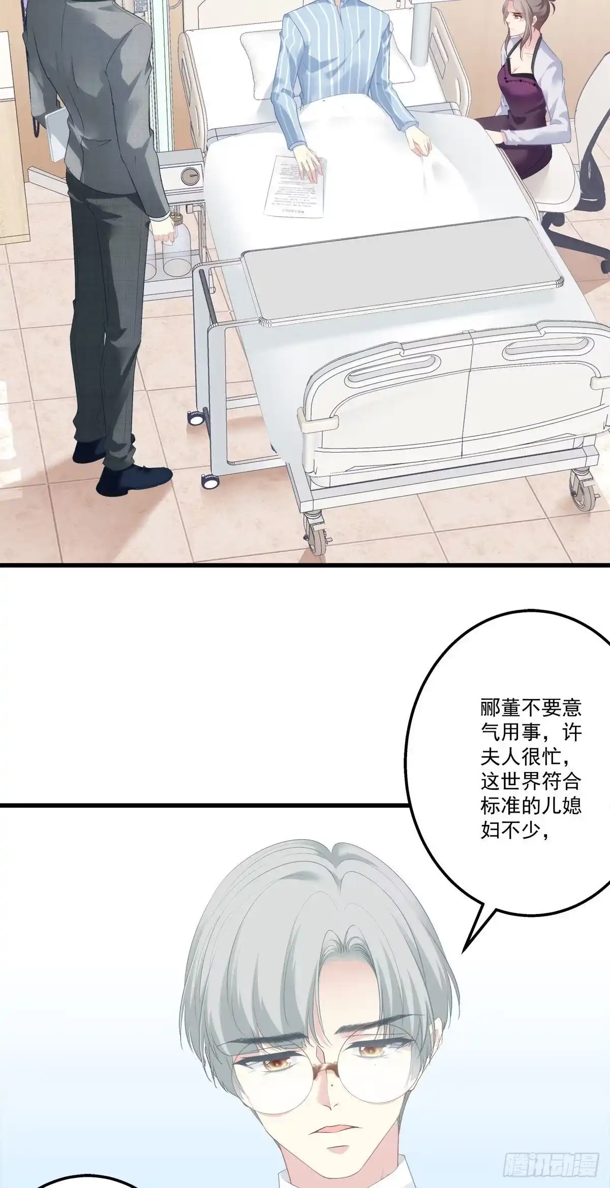 老公每天换人设 08 第37页