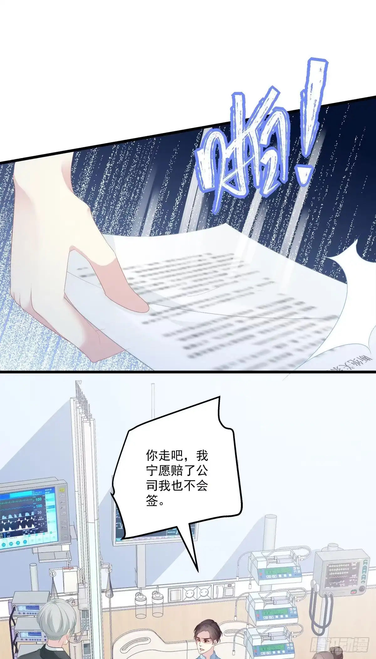 老公每天换人设 08 第36页
