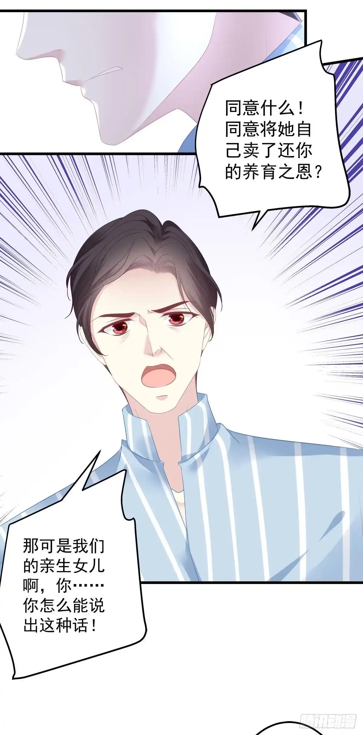 老公每天换人设 08 第40页