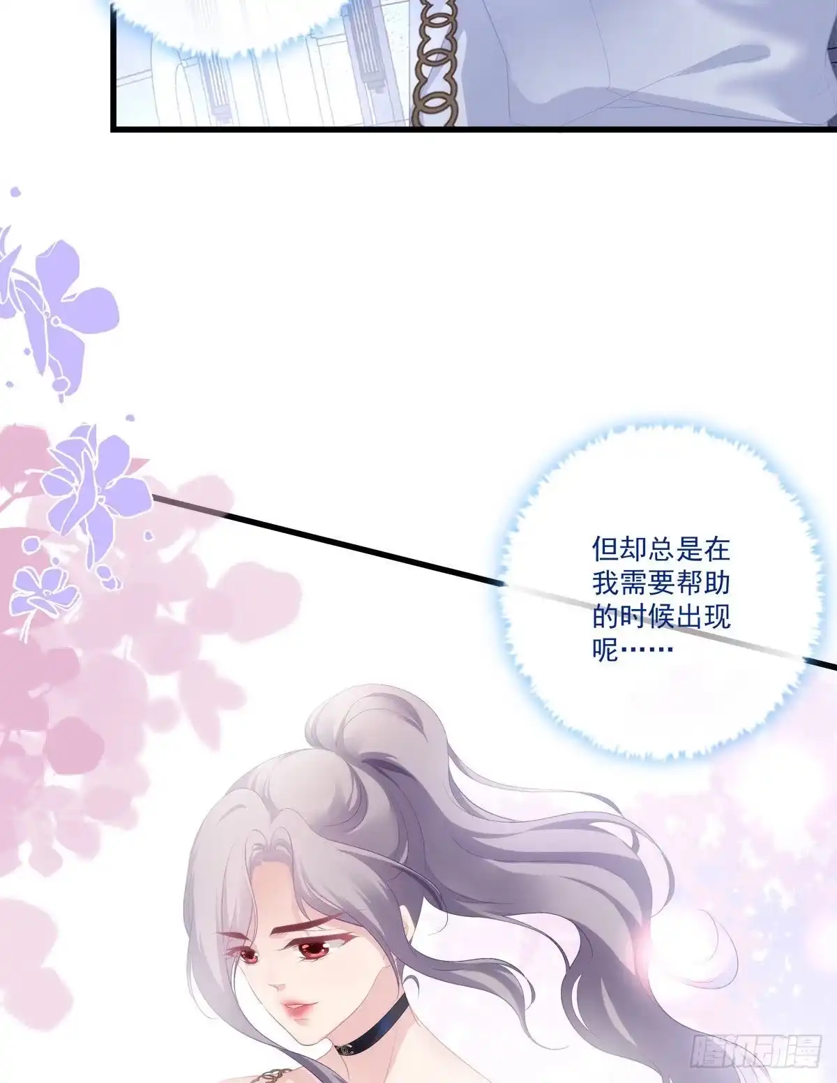老公每天换人设 08 第30页