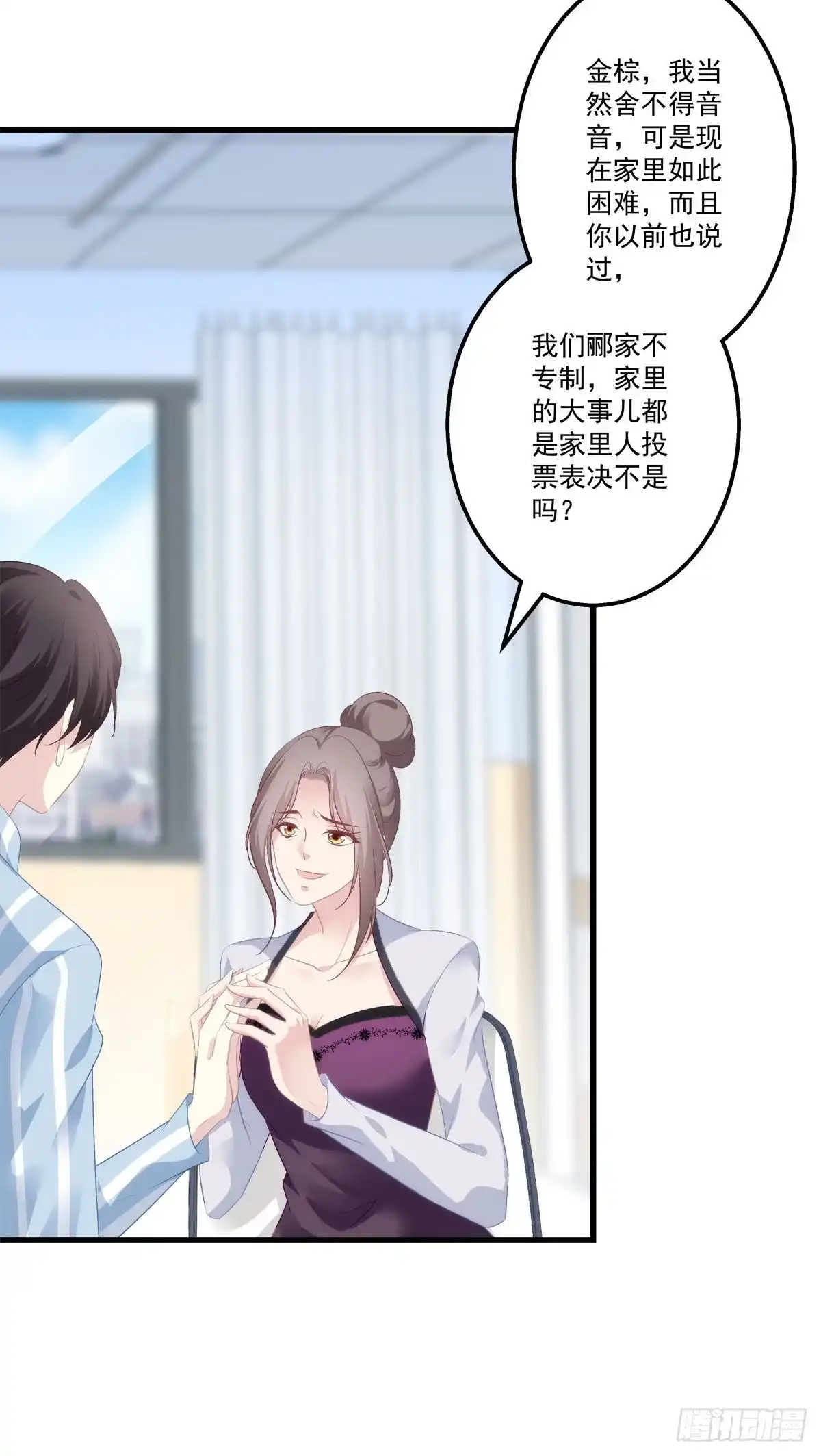 老公每天换人设 08 第41页