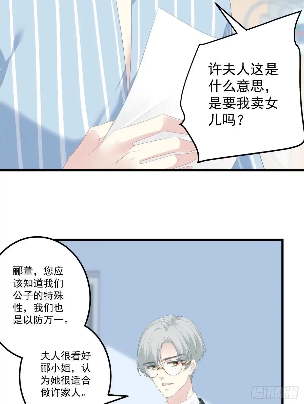 老公每天换人设 08 第34页