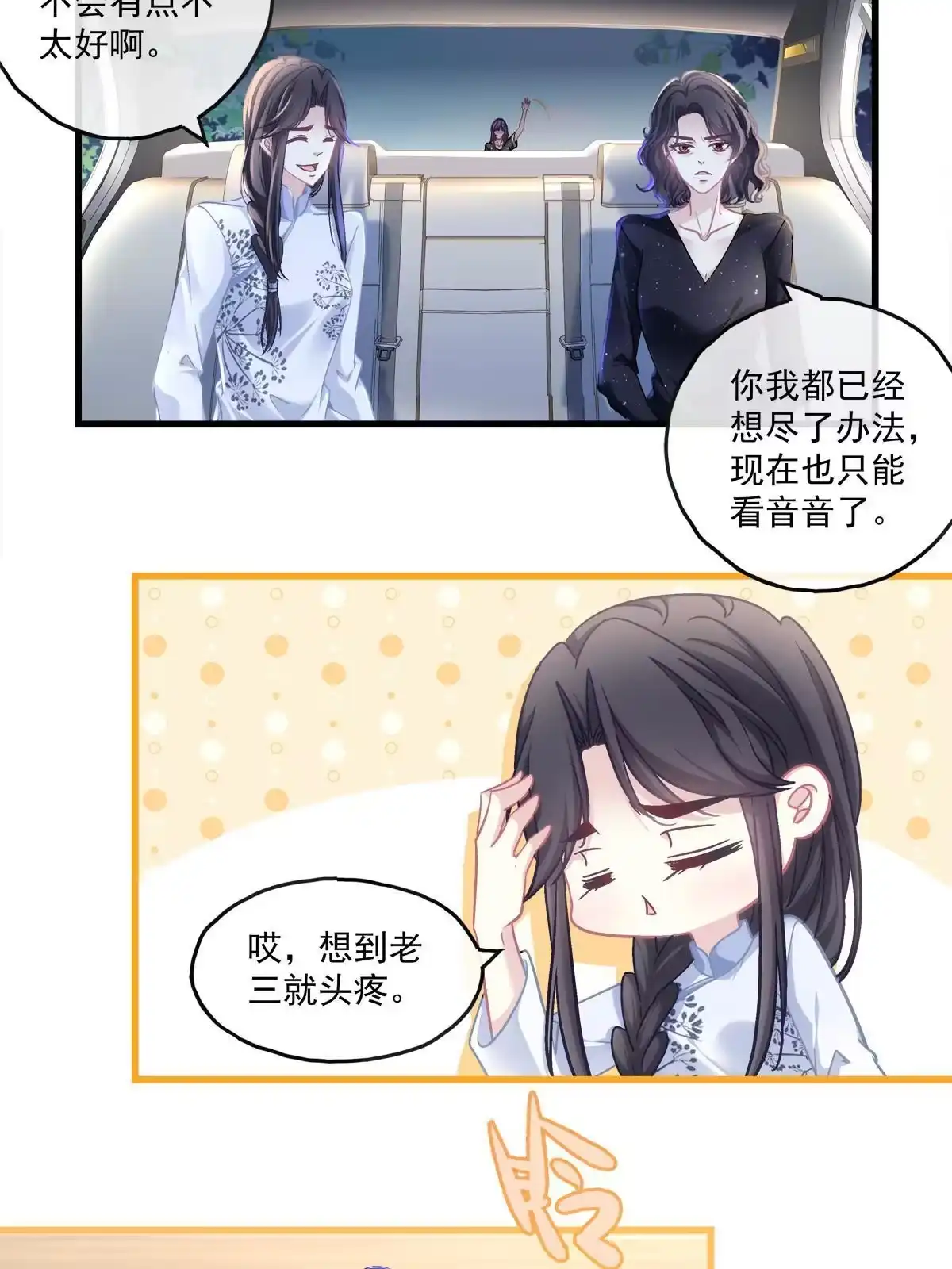 老公每天换人设 106 第30页