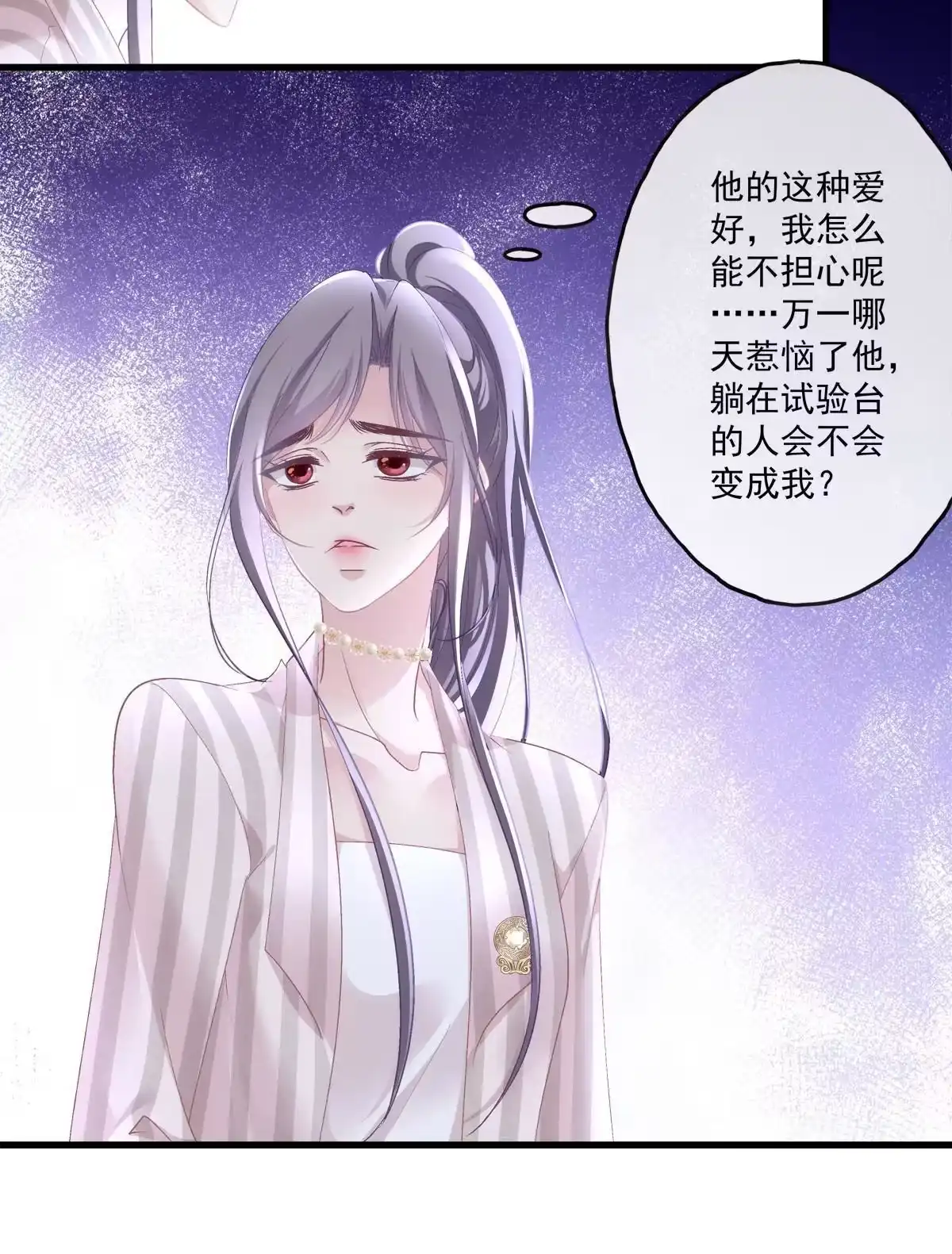 老公每天换人设 106 第15页