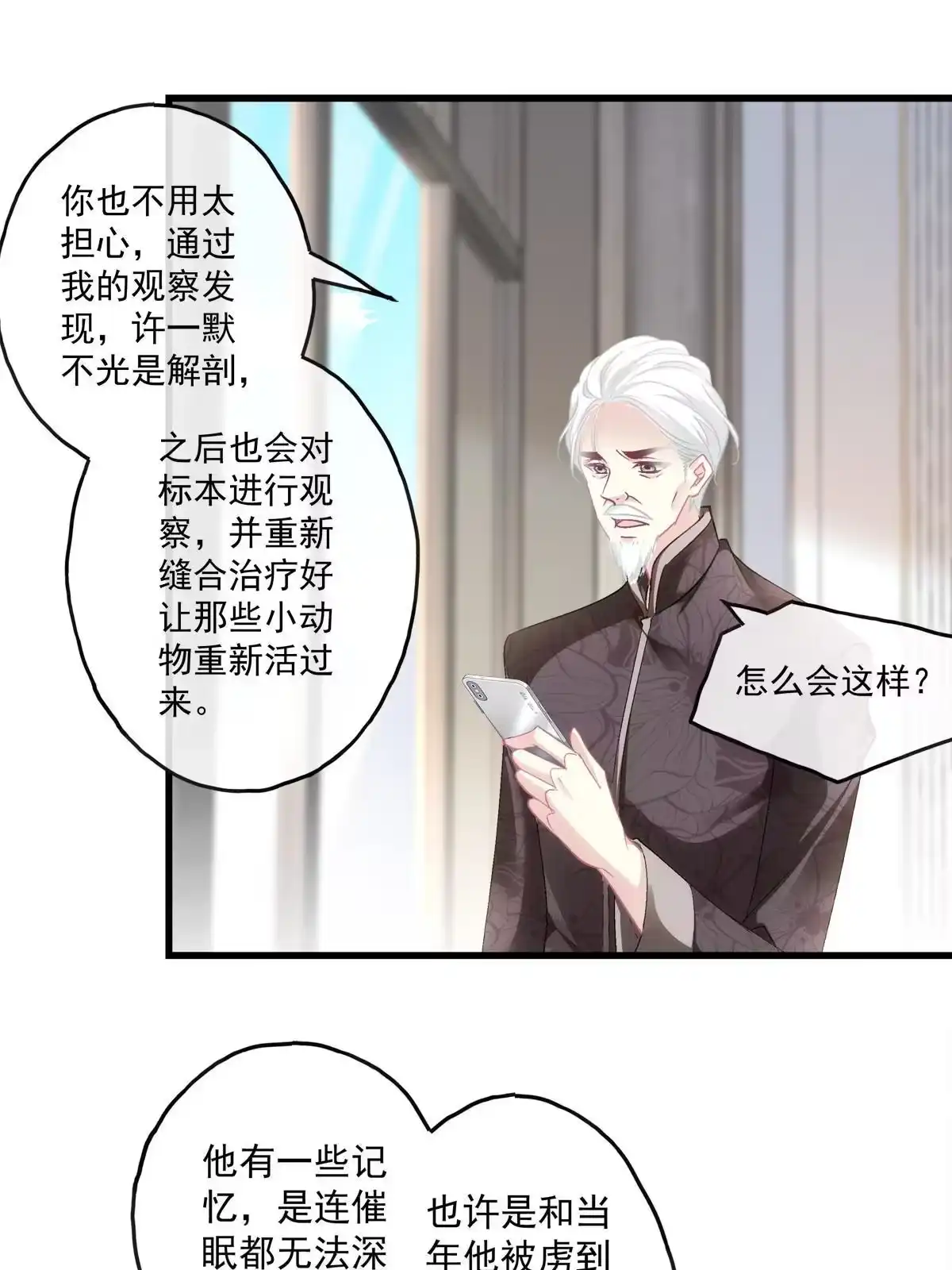 老公每天换人设 106 第12页