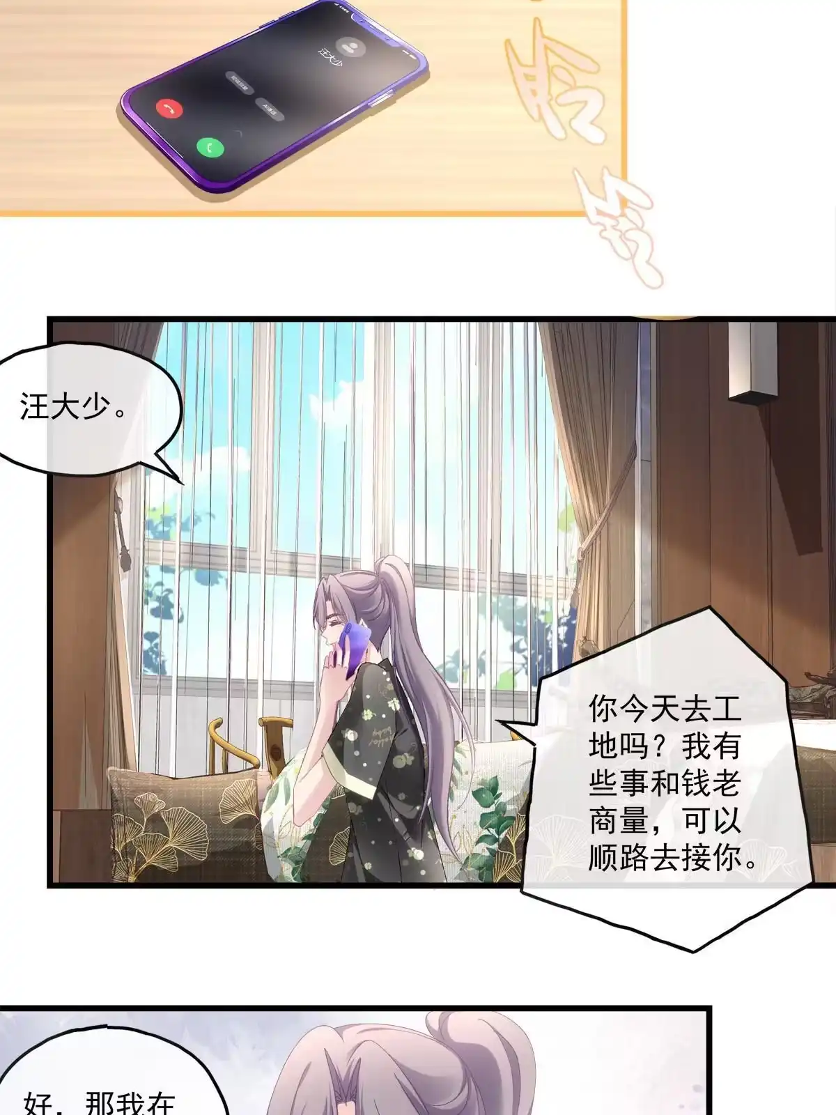 老公每天换人设 106 第31页