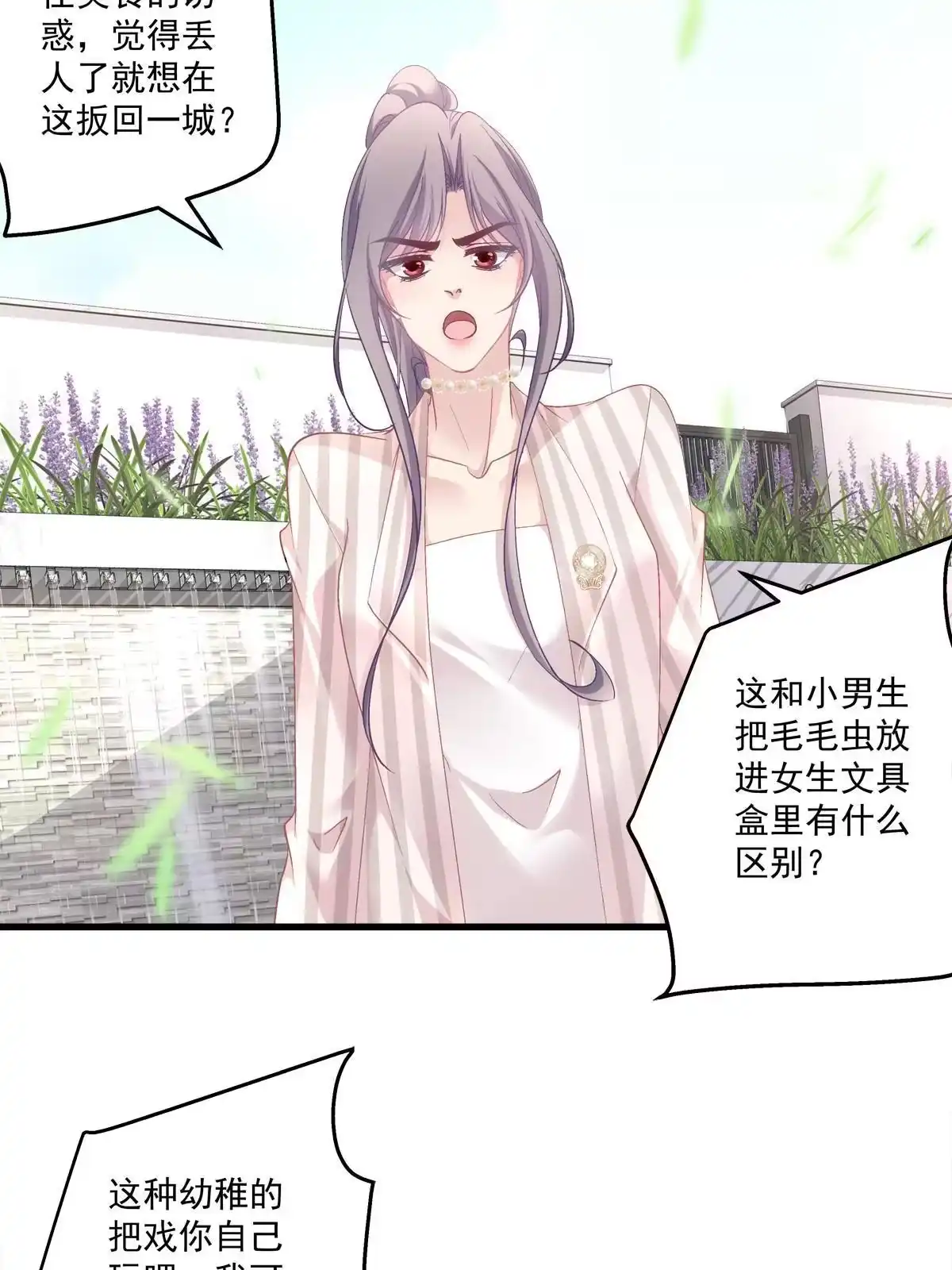 老公每天换人设 106 第25页