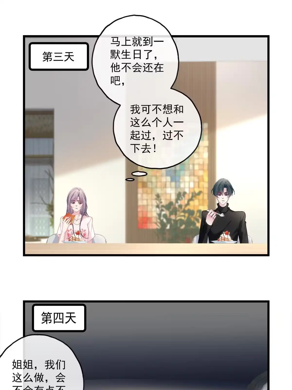 老公每天换人设 106 第29页
