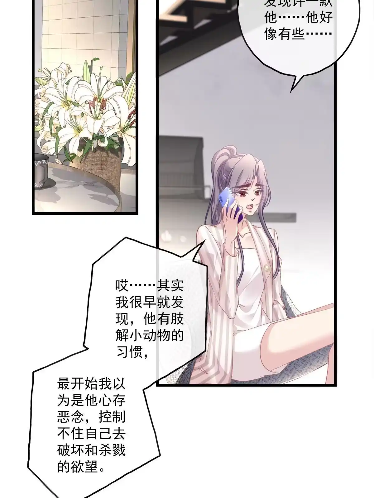 老公每天换人设 106 第10页