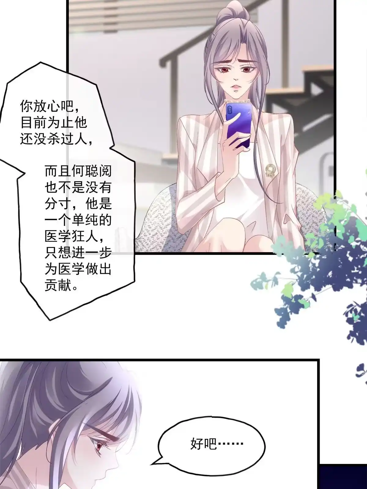 老公每天换人设 106 第14页