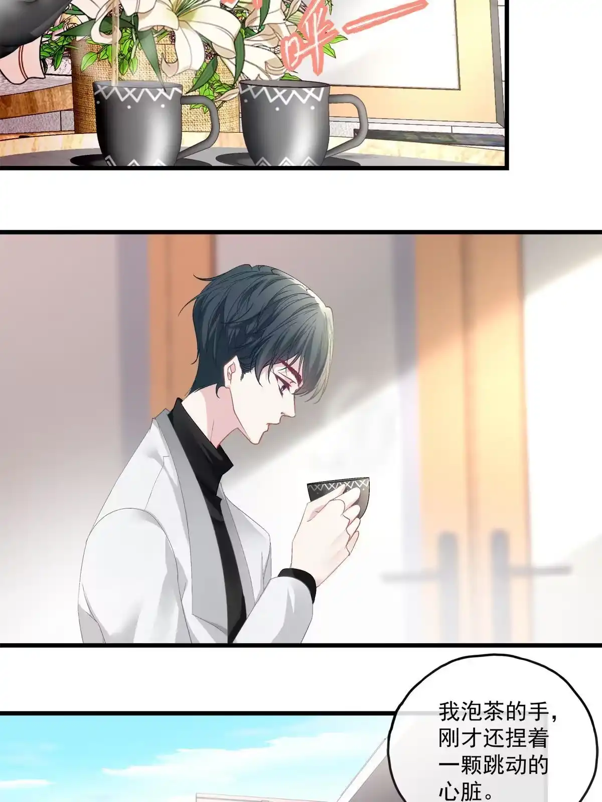 老公每天换人设 106 第21页